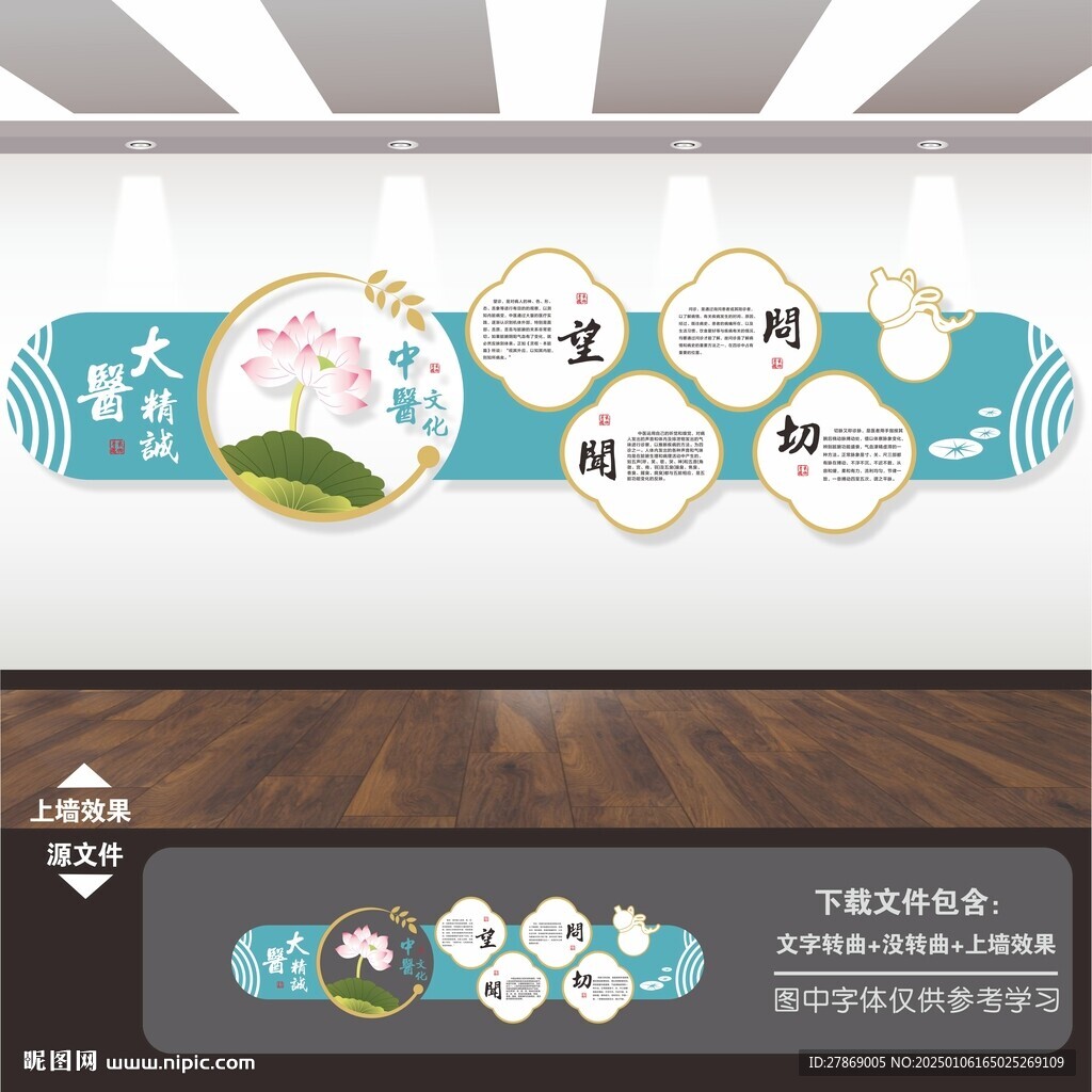 中医院中医展板文化墙背景墙