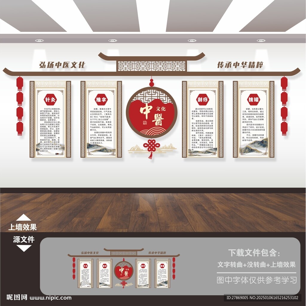 中医院中医展板文化墙背景墙