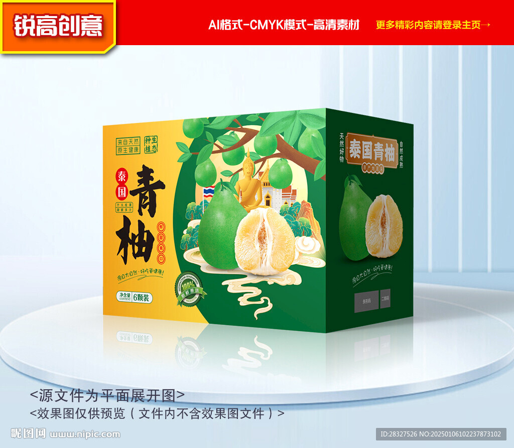 柚子包装 青柚礼盒