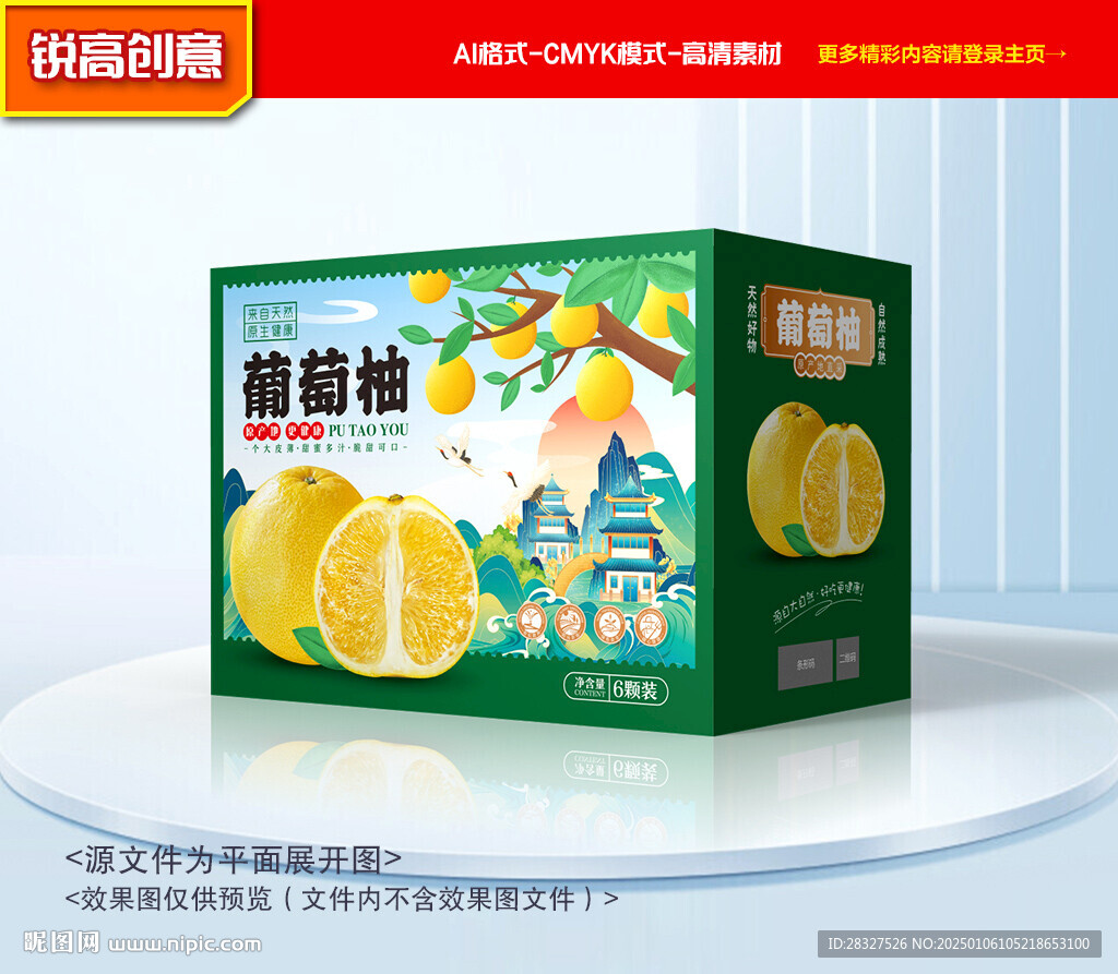 葡萄柚包装 柚子礼盒