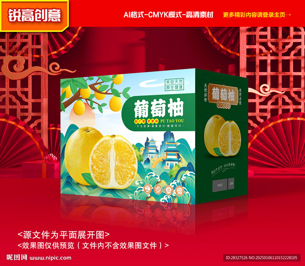 葡萄柚包装 柚子礼盒