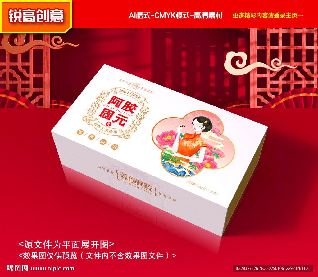阿胶包装