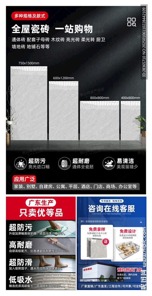 瓷砖主图