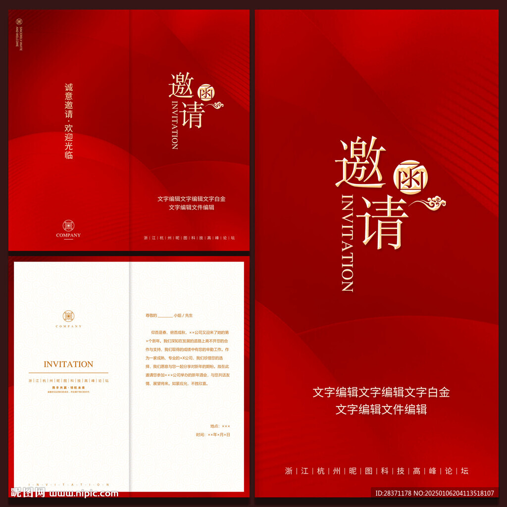 邀请函