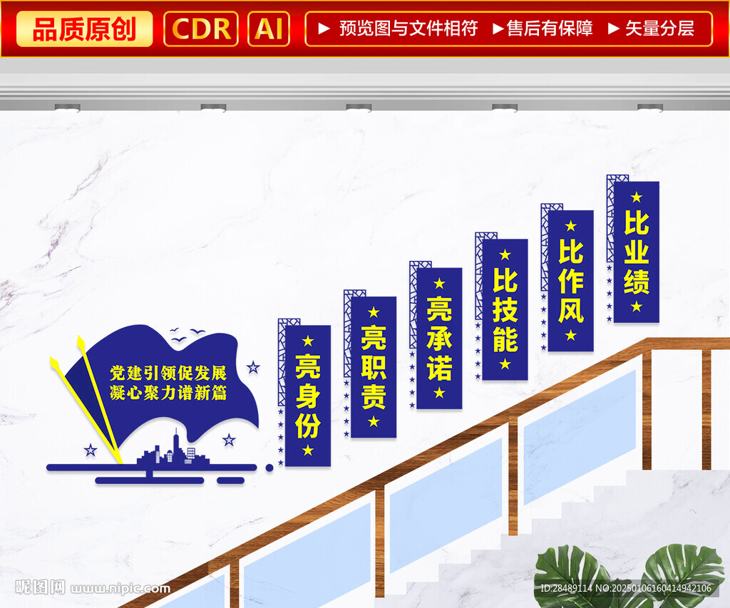 企业党建楼梯文化墙
