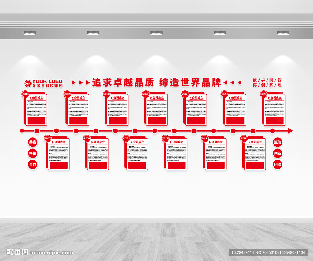 企业发展历程文化墙