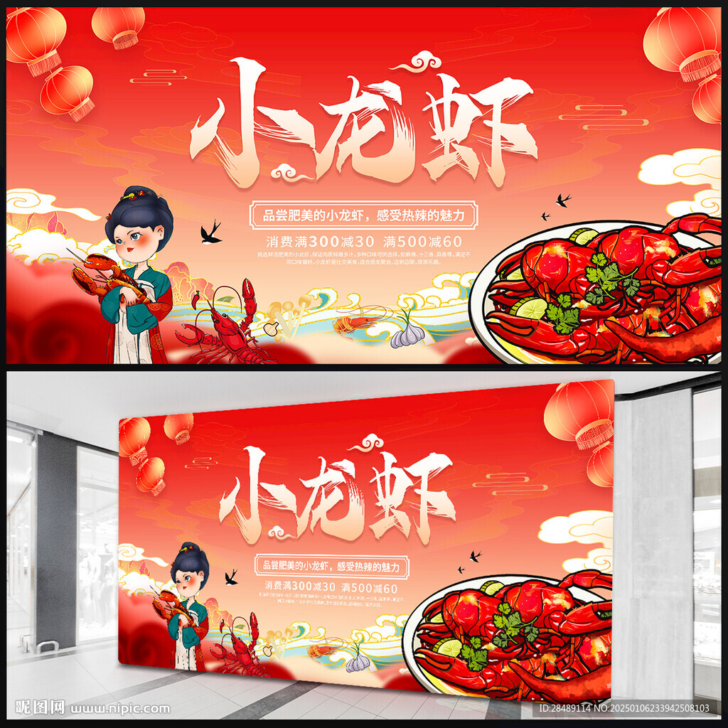 小龙虾展板