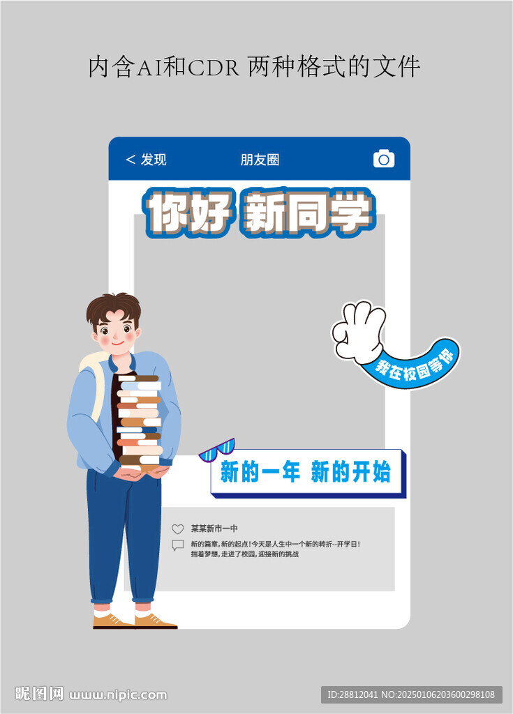 开学打卡框