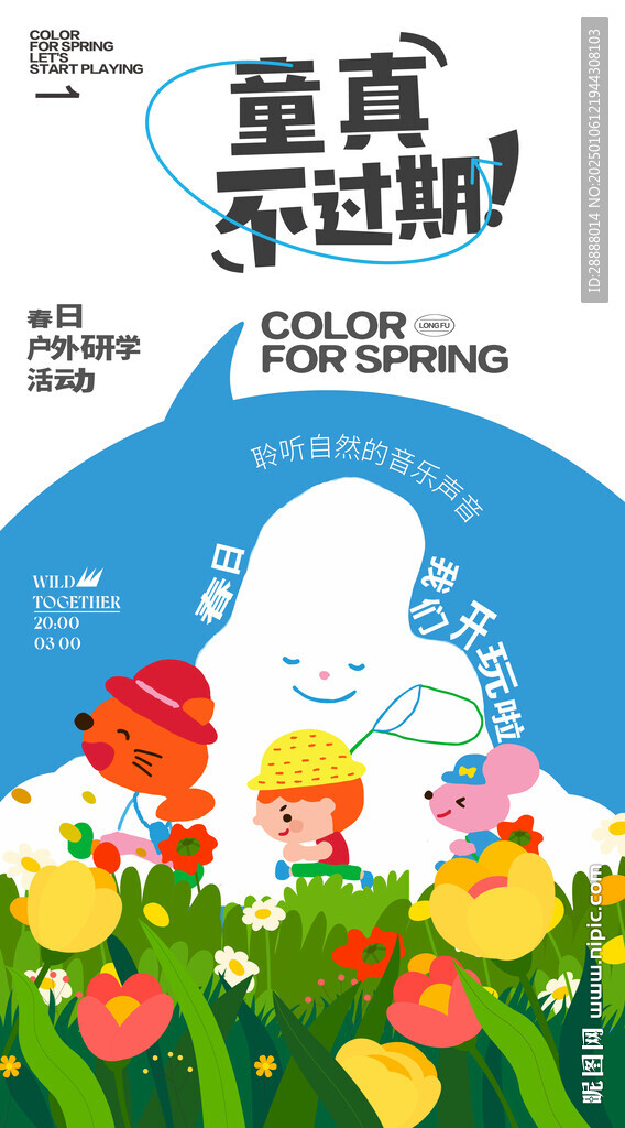 商业亲子户外活动