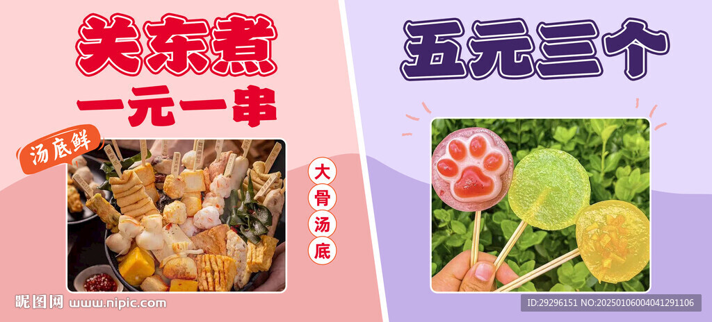关东煮