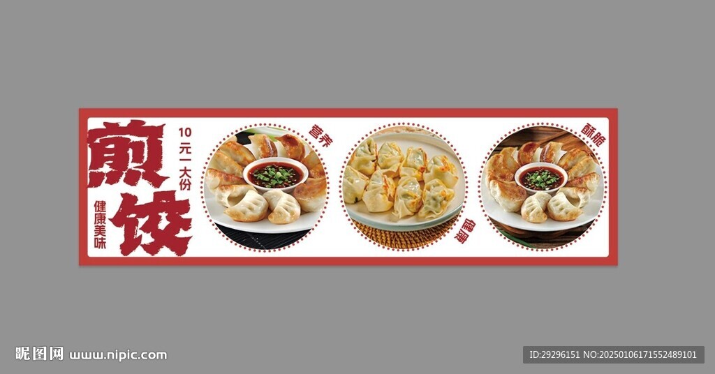 煎饺海报
