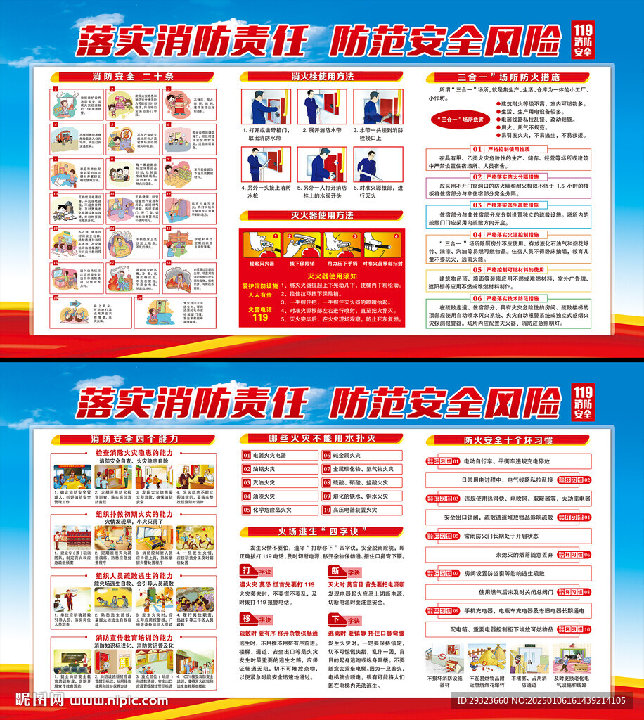 消防安全
