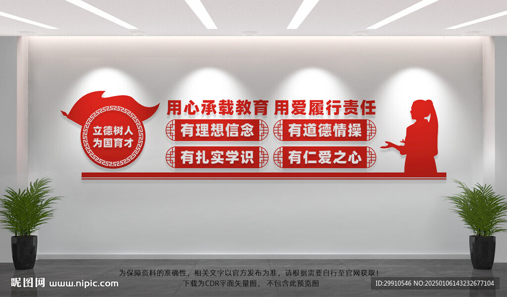 四有好老师