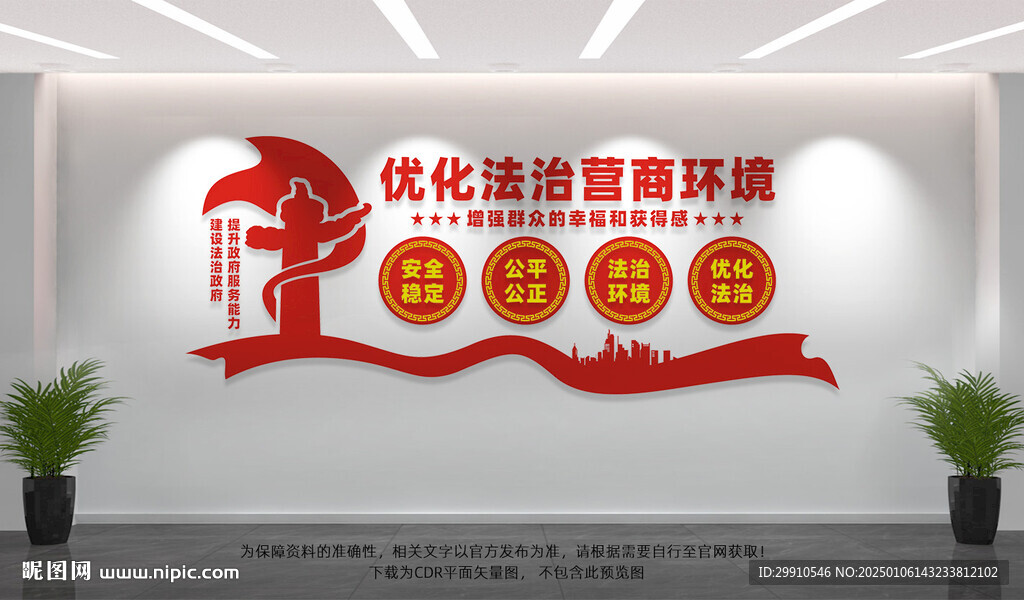 优化法治营商环境