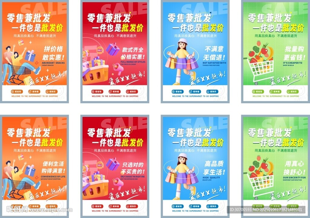 超市海报挂画