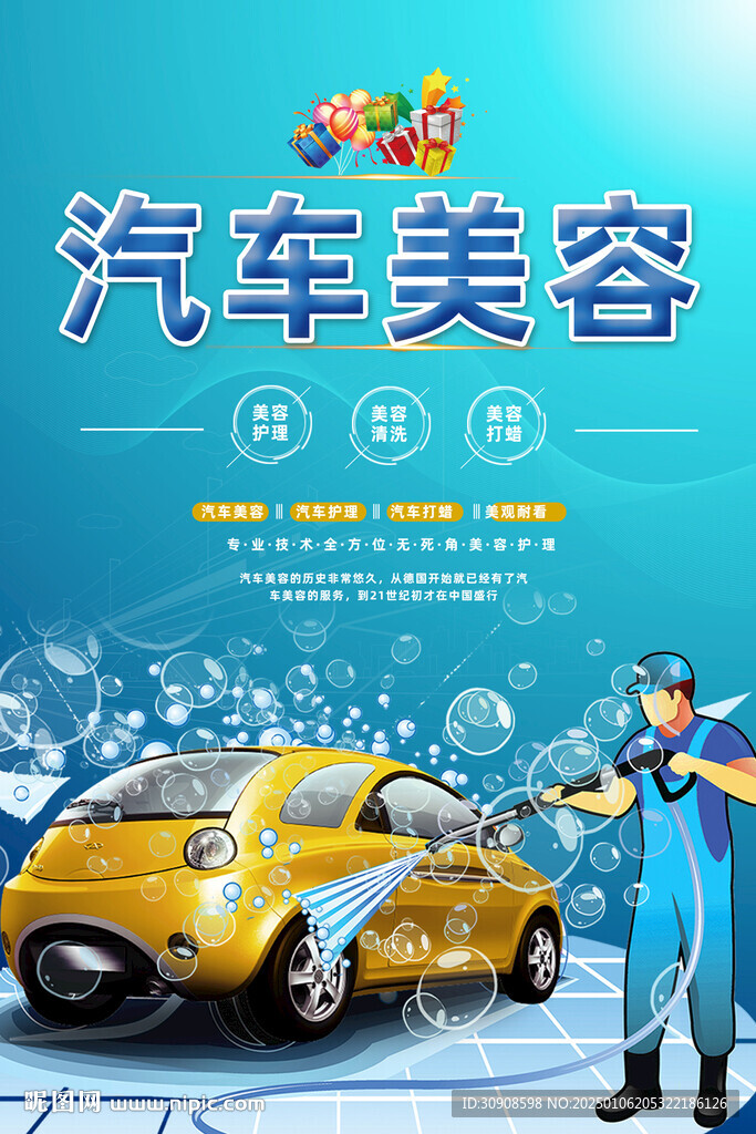 汽车美容