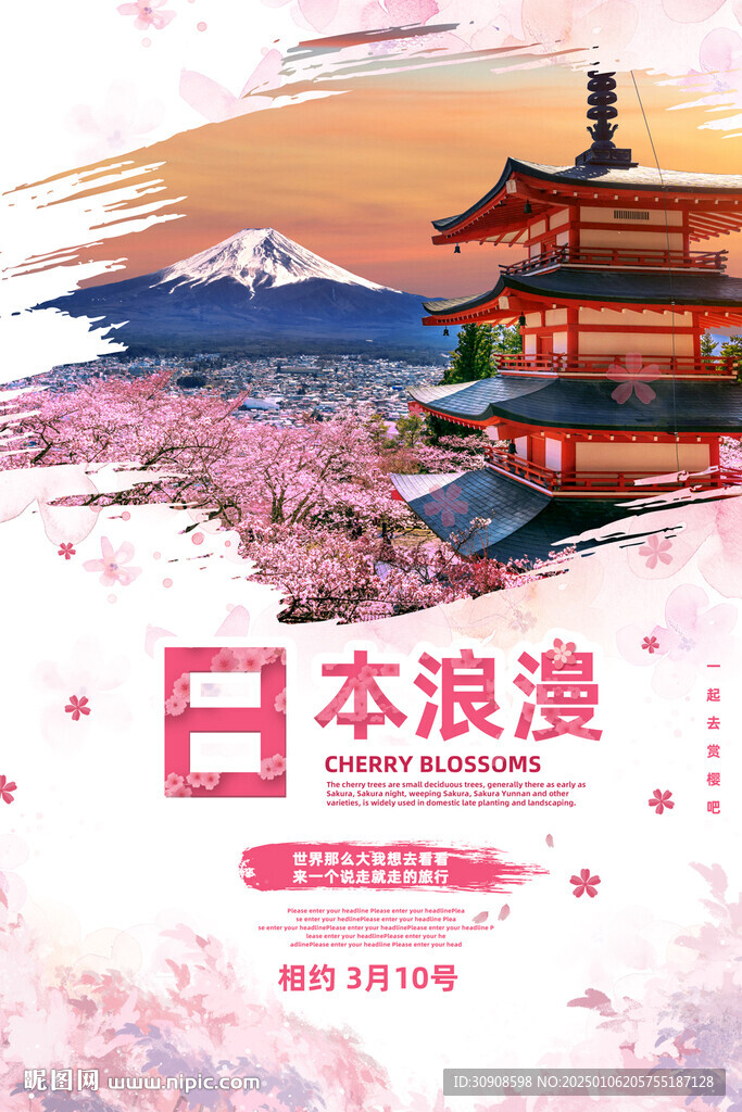 日本旅游