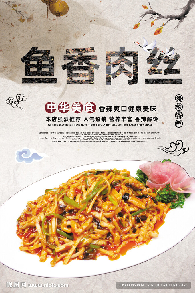 鱼香肉丝