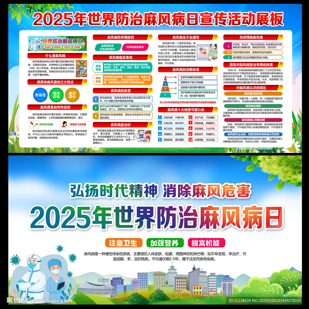 2025世界麻风病
