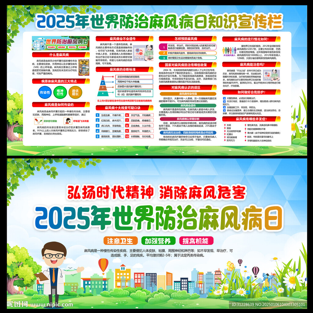 2025年世界麻风病日