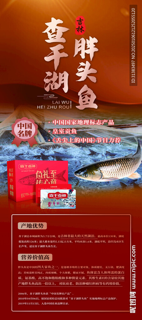 胖头鱼