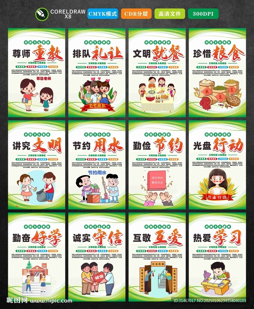 学校标语
