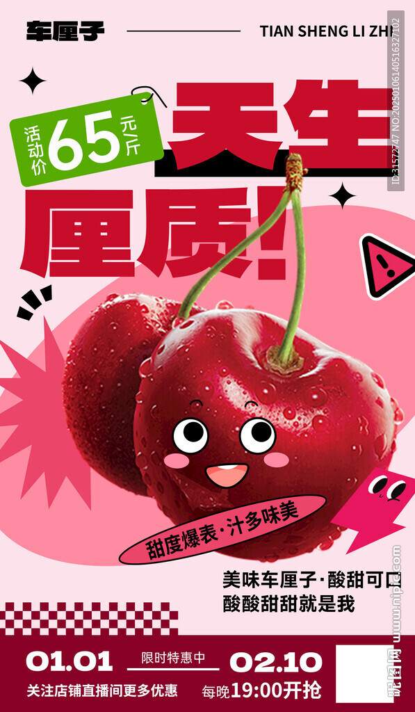 车厘子海报