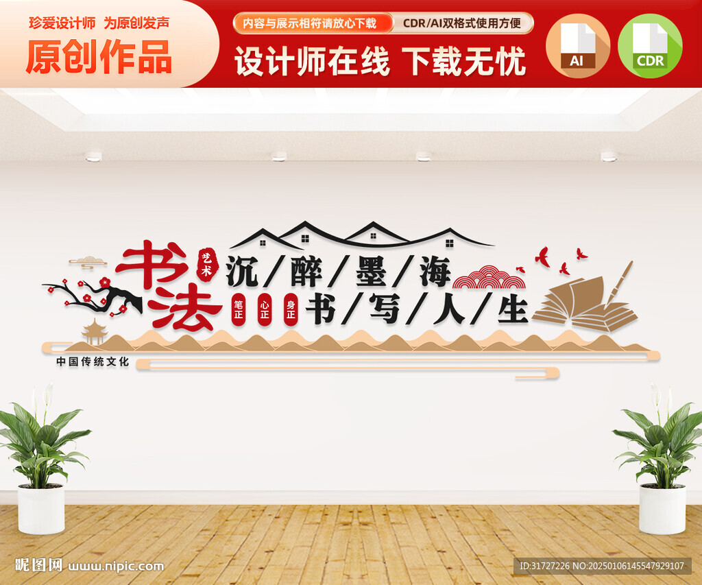 书法培训室文化墙