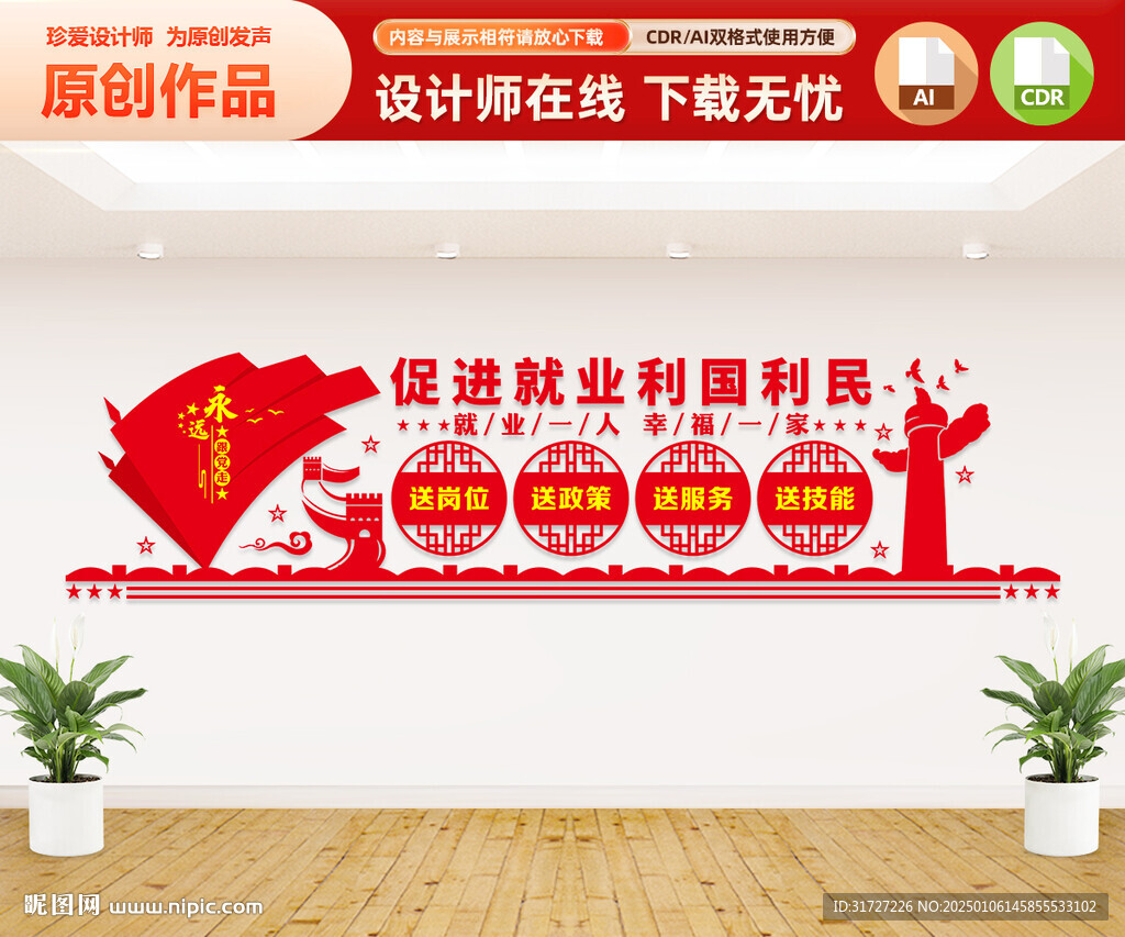 就业文化墙