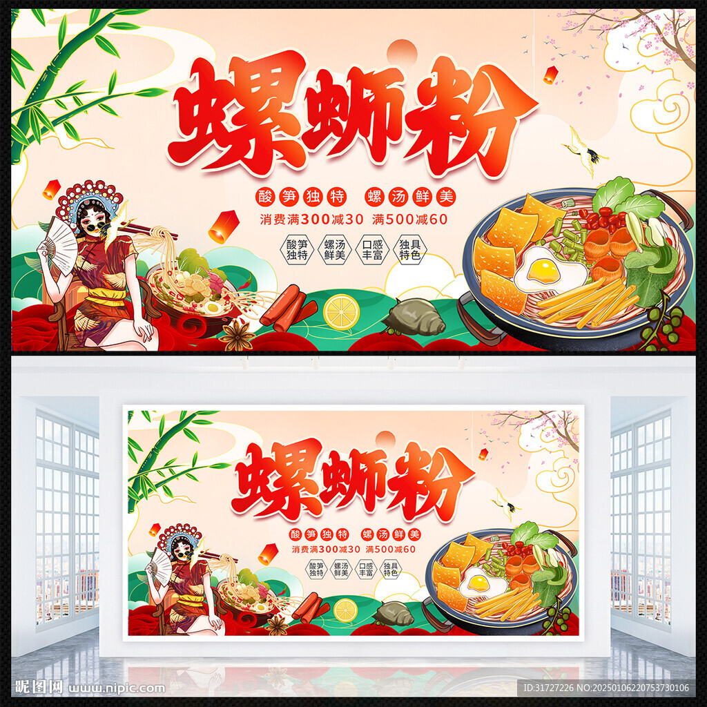 螺蛳粉