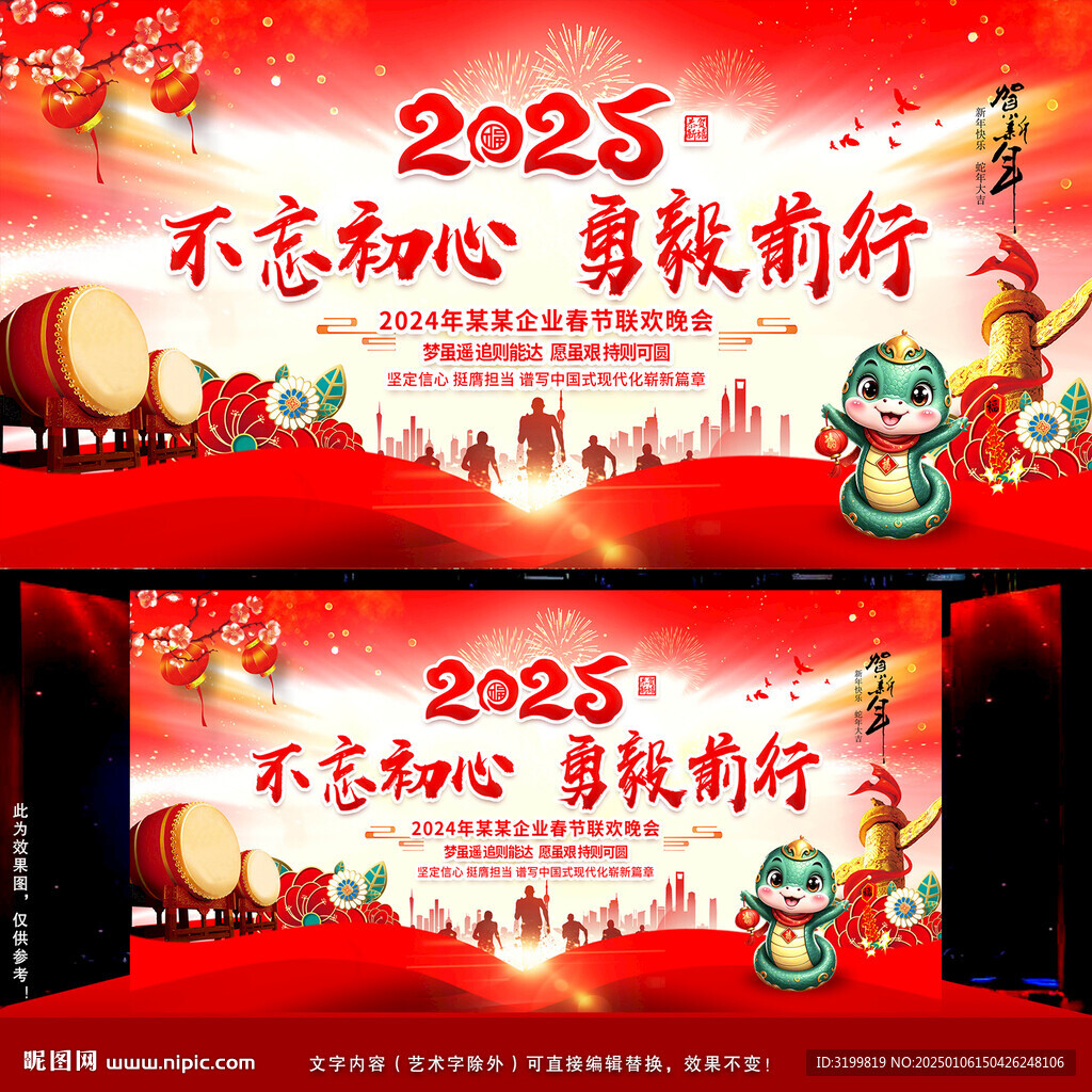 2025蛇年年会舞台背景