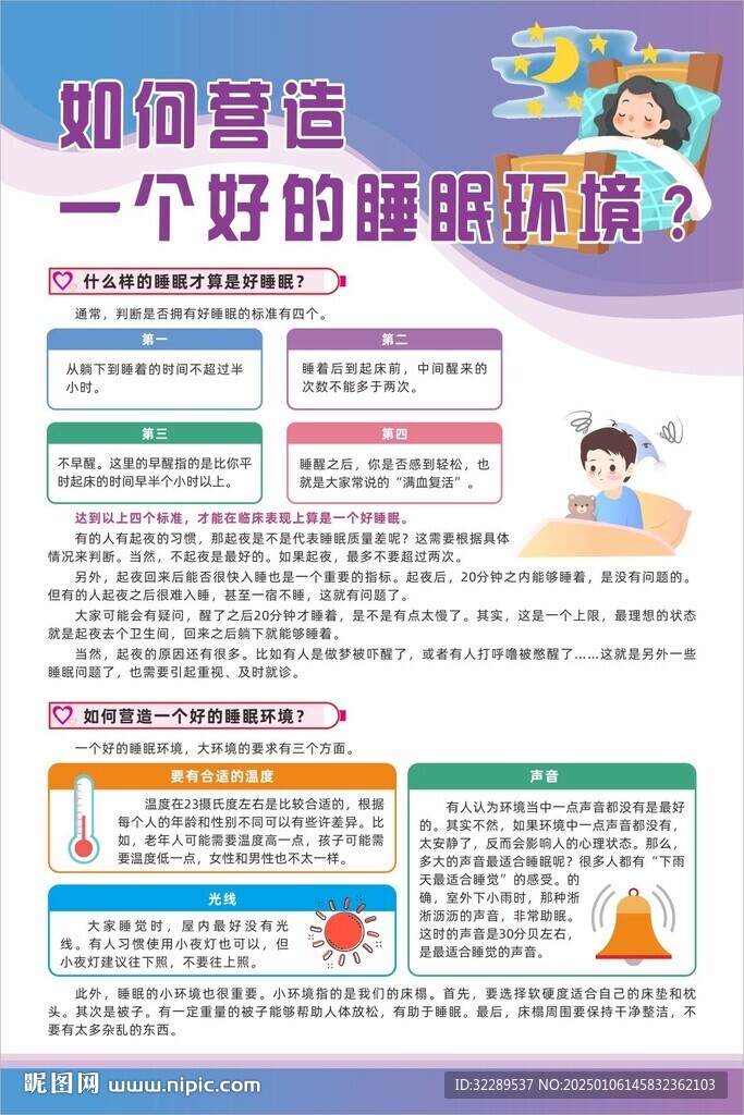 如何营造一个好的睡眠环境