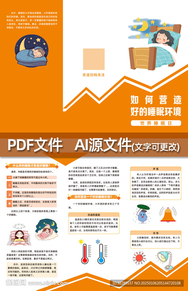 如何营造好的睡眠环境三折页
