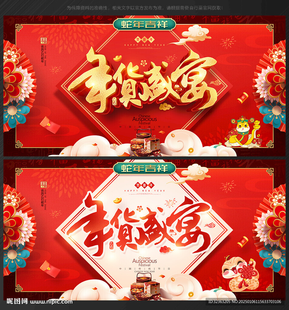2025年货节