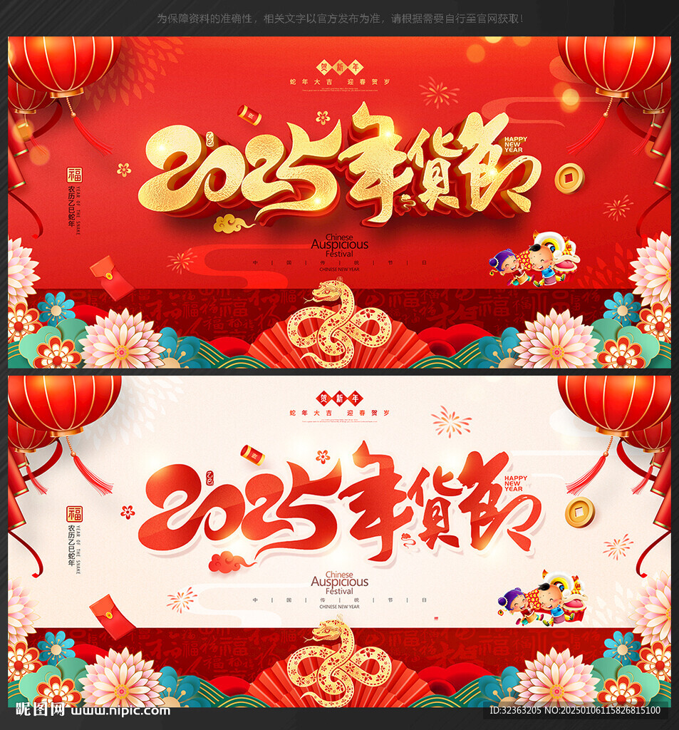 年货节