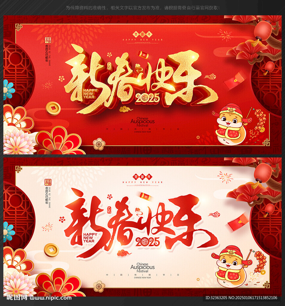 春节
