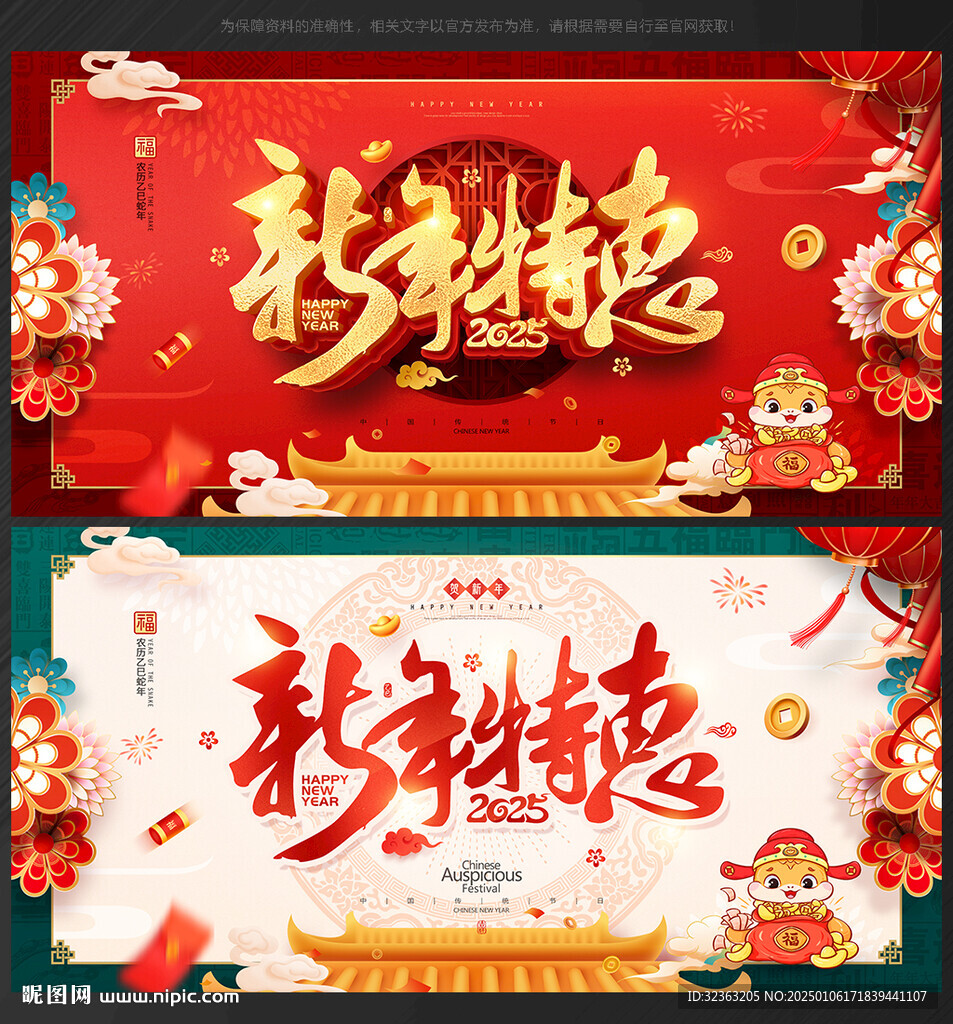 新年