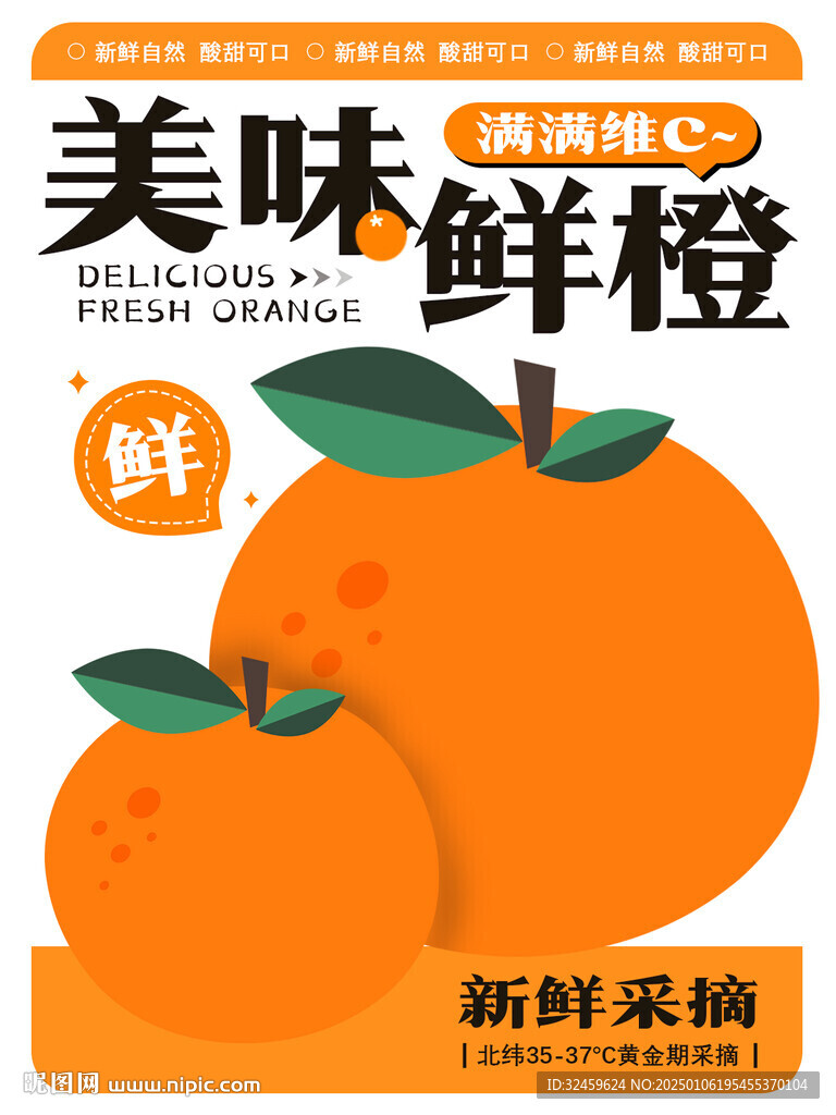水果鲜橙海报