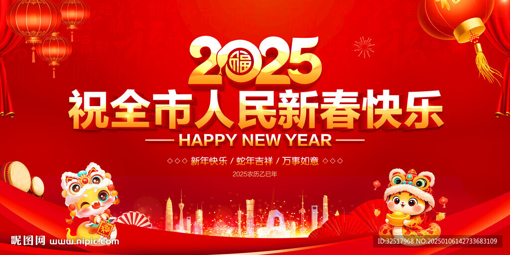 祝全市人民新春快乐