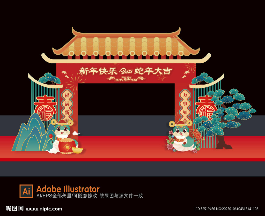 蛇年美陈拱门