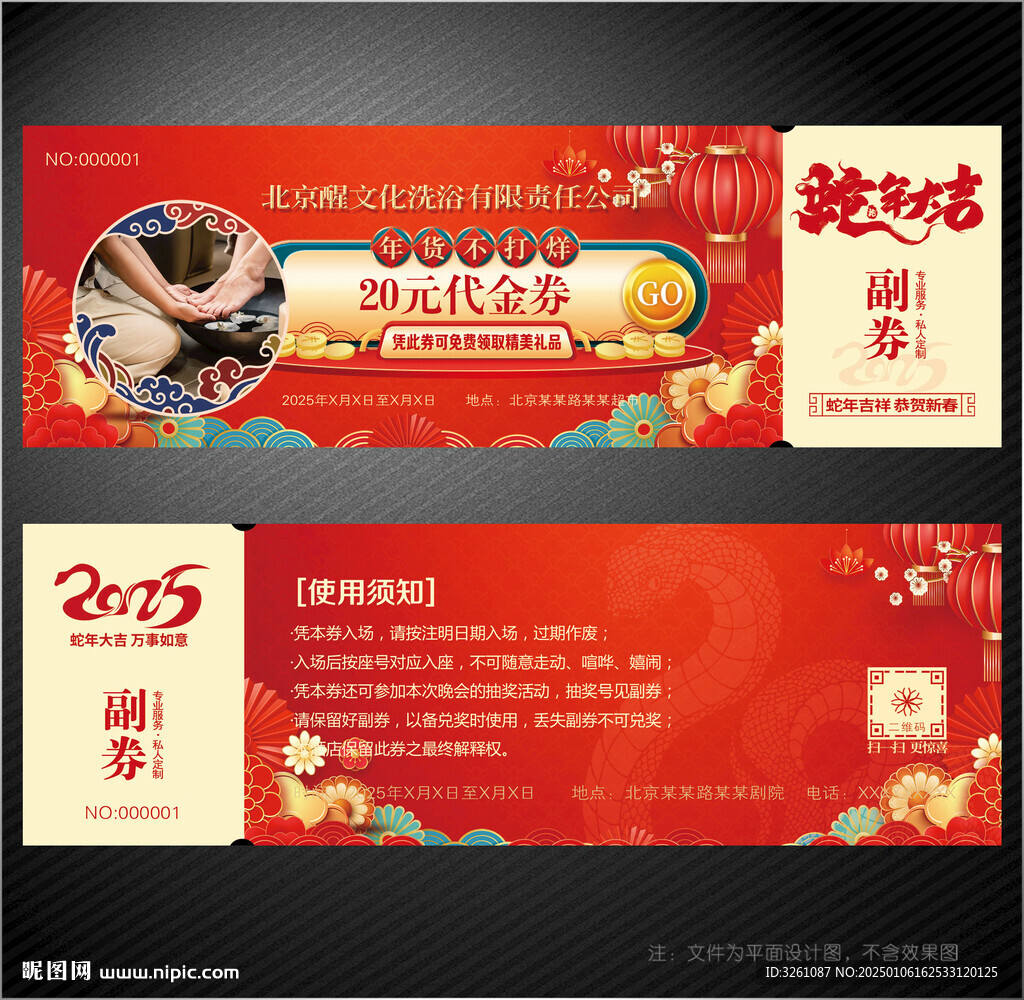 洗浴代金券