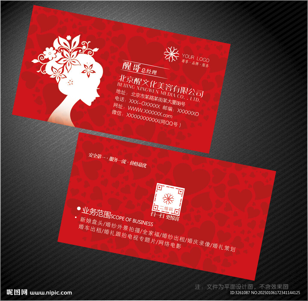 美容名片