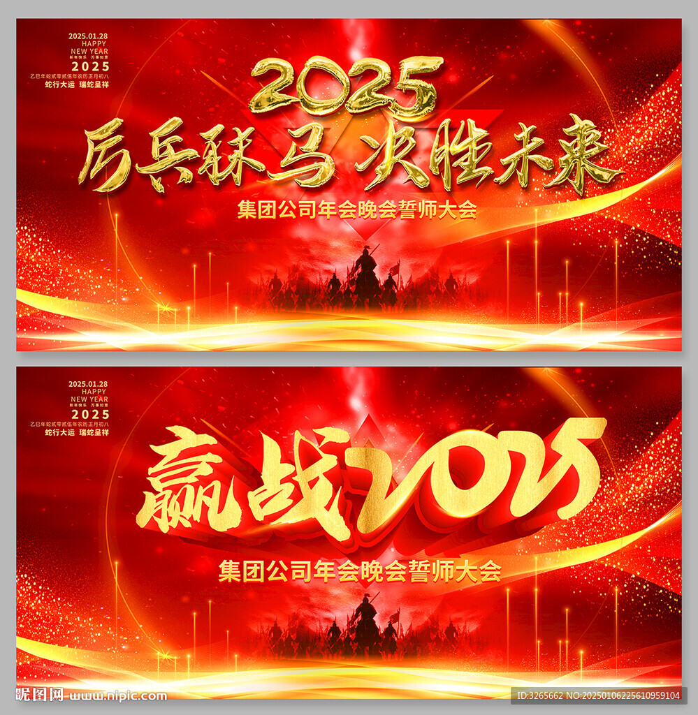 红色大2025蛇年晚会