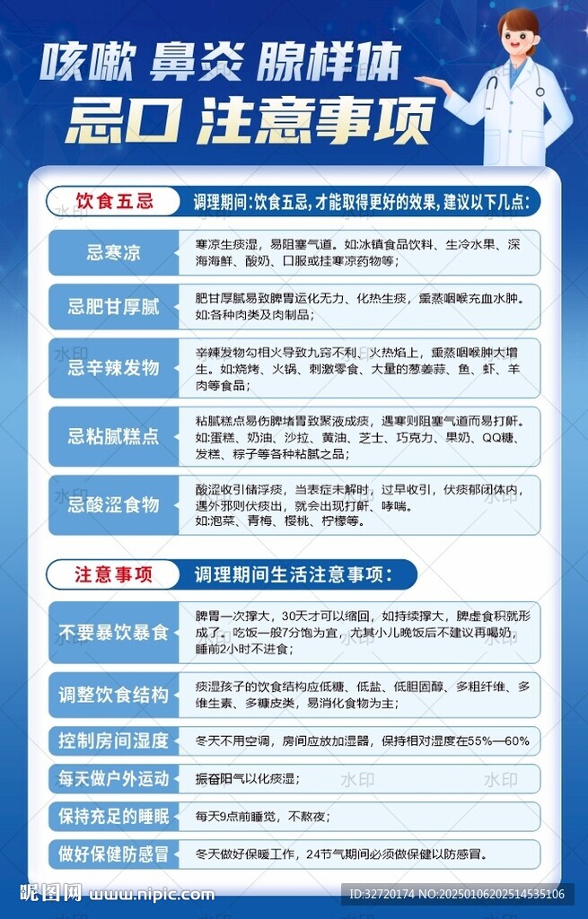 咳嗽鼻炎注意事项