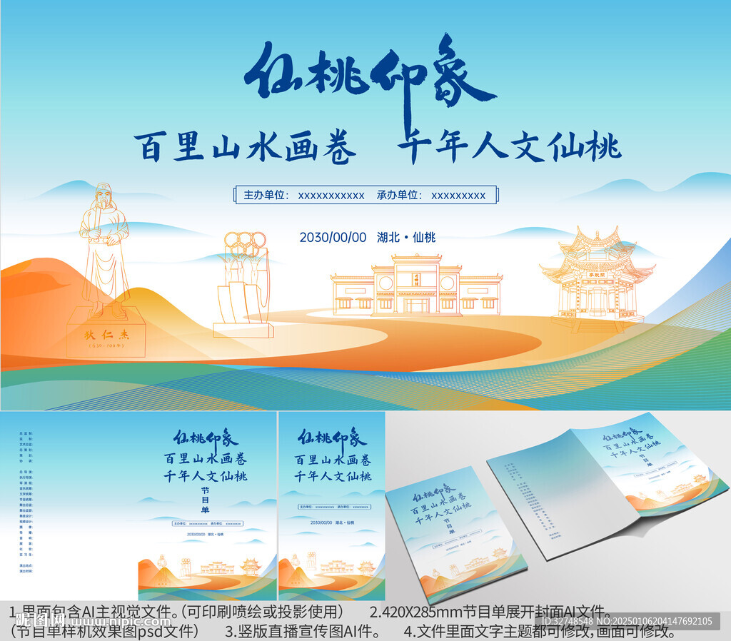 湖北省仙桃市海报节目单