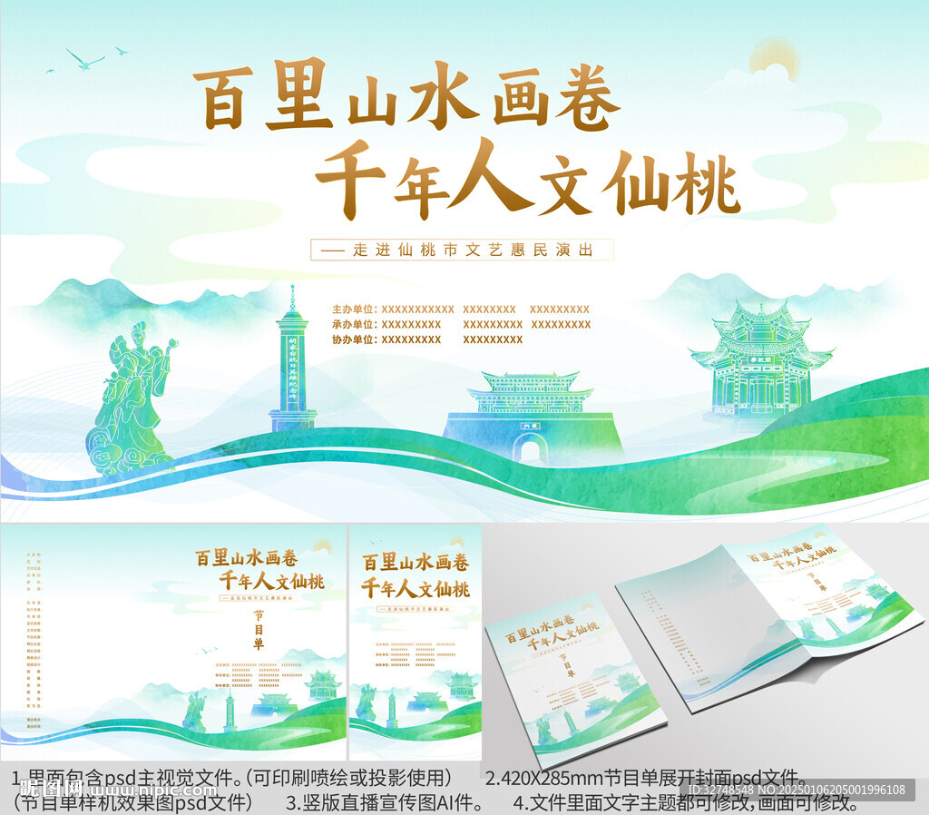 湖北省仙桃市海报节目单