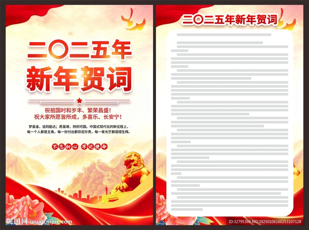 新年贺词