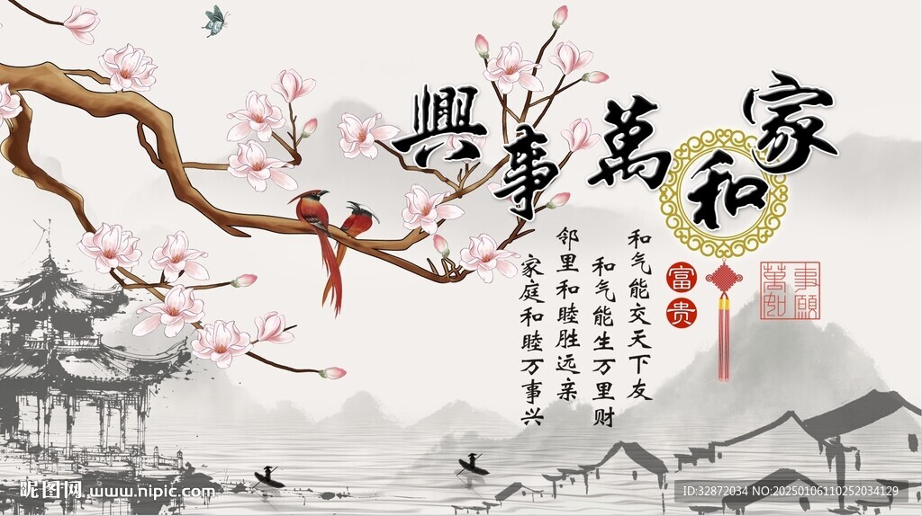 家和万事兴电视背景墙