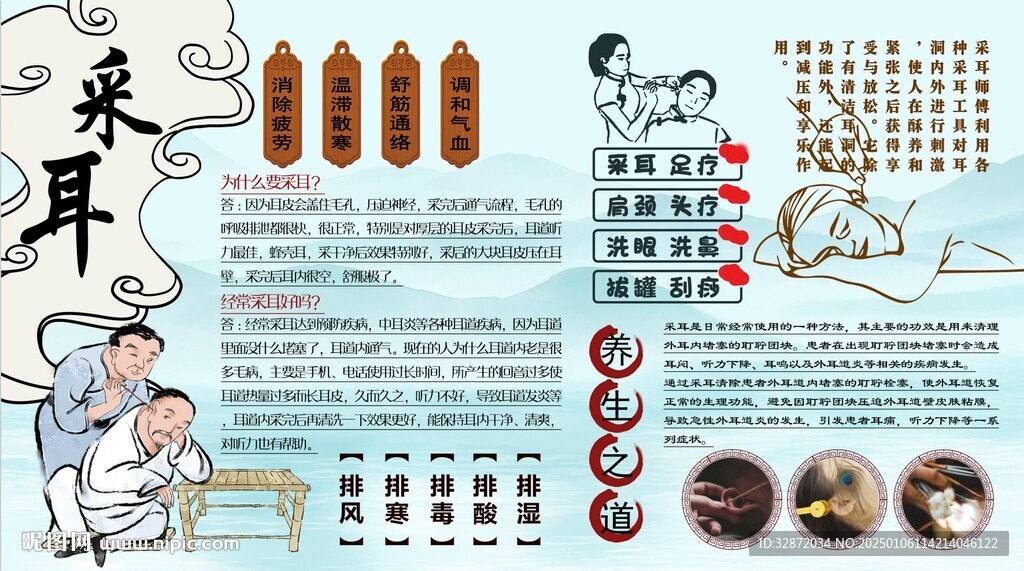 采耳背景墙
