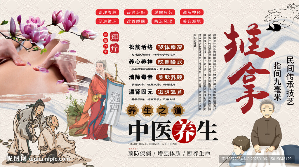 推拿背景墙